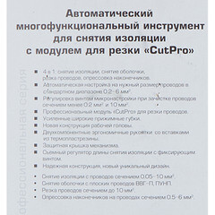Инструмент электротехнический КВТ WS-11 для снятия изоляции (69278) - фото 4