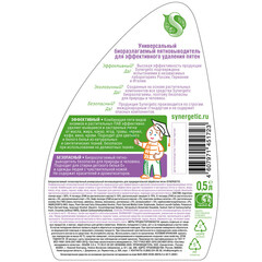 Средство Synergetic для предварительной обработки пятен 500 мл - фото 4