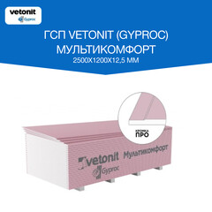 Гипсокартон Vetonit (Gyproc) Мультикомфорт 2500х1200х12,5 мм звукоизоляционный влаго-огнестойкий высокопрочный - фото 2