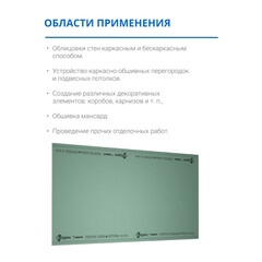 Гипсокартон Vetonit (Gyproc) Аква Оптима 2500х1200х12,5 мм влагостойкий - фото 5