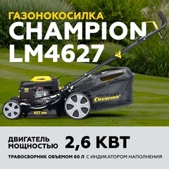 Газонокосилка бензиновая Champion LM4627 460 мм 3,5 л.с. - фото 2