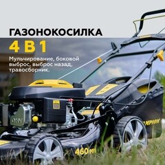 Газонокосилка бензиновая Champion LM4627 460 мм 3,5 л.с. - фото 3