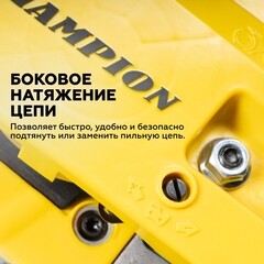 Бензопила Champion 241 2,45 л.с. 16" шаг 3/8" паз 1,3 мм 56 звеньев - фото 13