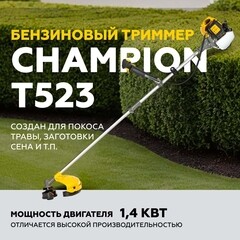 Триммер бензиновый Champion T523 1,9 л.с. - фото 2