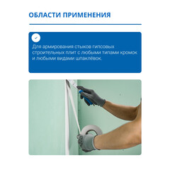 Лента бумажная для швов ГКЛ Gyproc Марко PRO 50 мм 50 м - фото 5