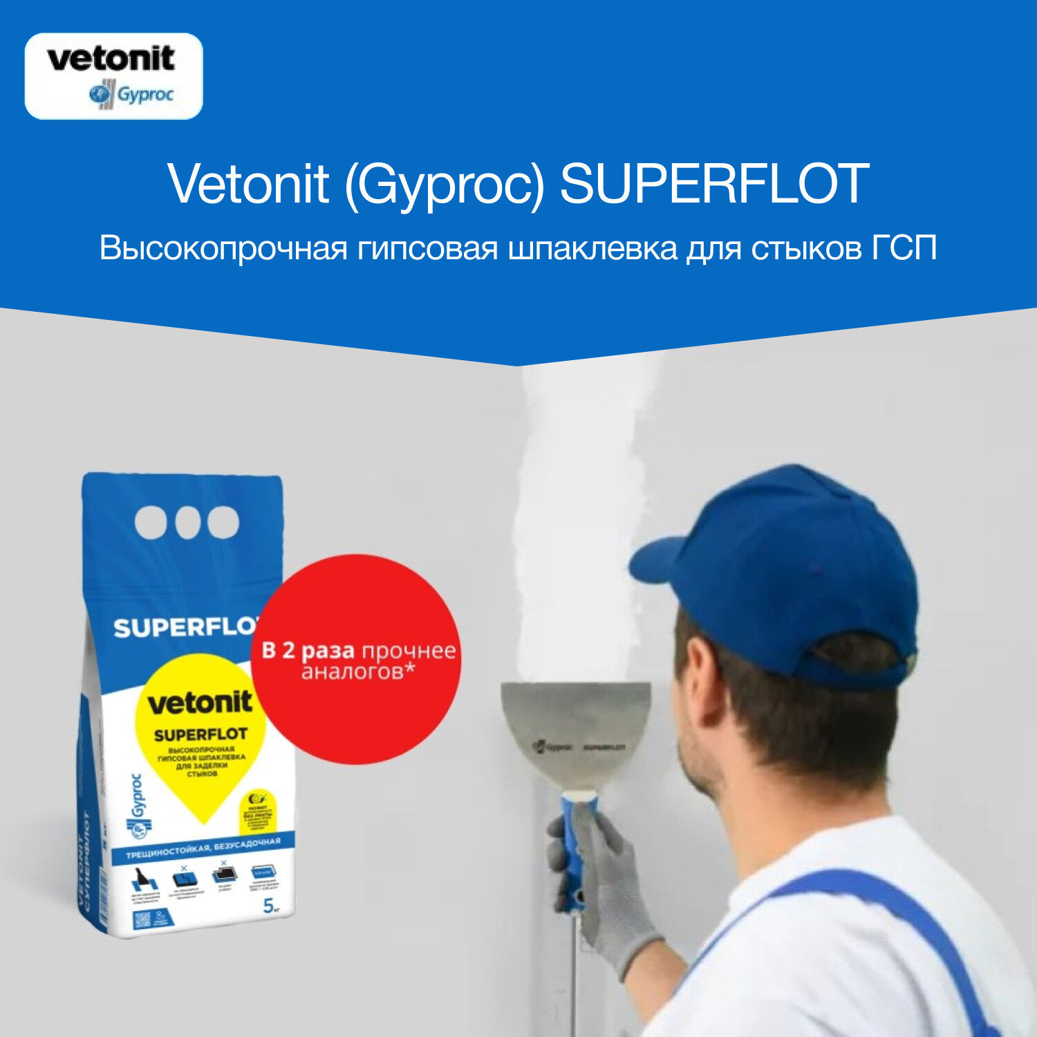 Изображение товара Гипсовая шпаклевка Гипрок Superflot высокопрочная 5 кг универсальная