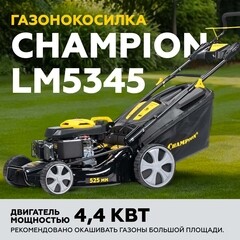 Газонокосилка бензиновая Champion LM5345 525 мм 6 л.с. - фото 2