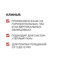 Система выравнивания плитки Plitonit Profi mini 2 мм комплект (зажим ворота, клин) (50+50 шт.) - фото 5