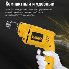 Дрель сетевая безударная DeWalt DWD014 550 Вт быстрозажимной патрон - фото 3
