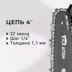 Мини-пила цепная аккумуляторная КМ АТОМ 18 В 4" шаг 1/4" паз 1,1 мм 32 звена без АКБ и ЗУ (CMCS-181) - фото 2