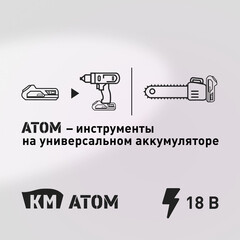 Мини-пила цепная аккумуляторная КМ АТОМ 18 В 4" шаг 1/4" паз 1,1 мм 32 звена без АКБ и ЗУ (CMCS-181) - фото 7