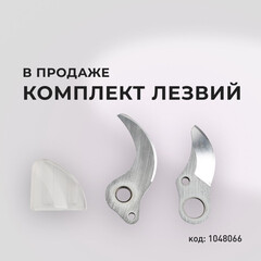 Секатор для деревьев и кустарников аккумуляторный КМ АТОМ 18 В без АКБ и ЗУ (CPS-181) - фото 5