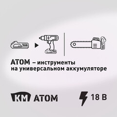 Секатор для деревьев и кустарников аккумуляторный КМ АТОМ 18 В без АКБ и ЗУ (CPS-181) - фото 6