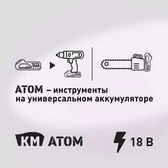 Газонокосилка аккумуляторная КМ АТОМ 36 В 460 мм без АКБ и ЗУ (CL-183BL) - фото 8