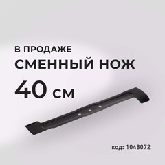 Газонокосилка аккумуляторная КМ АТОМ 36 В 400 мм без АКБ и ЗУ (CL-181) - фото 7