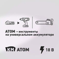 Газонокосилка аккумуляторная КМ АТОМ 18 В 320 мм без АКБ и ЗУ (CL-182) - фото 7