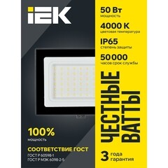 Прожектор светодиодный IEK СДО 06-50 4000К 50 Вт IP65 черный - фото 7