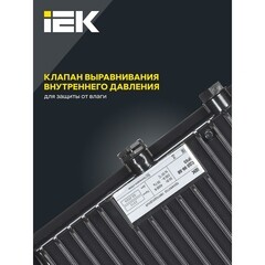 Прожектор светодиодный IEK СДО 06-50 4000К 50 Вт IP65 черный - фото 3