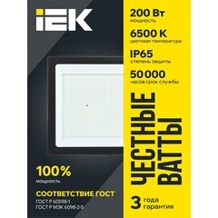 Прожектор светодиодный IEK СДО 06-200 6500К 200 Вт IP65 черный - фото 6
