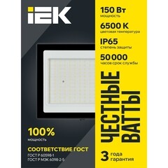 Прожектор светодиодный IEK СДО 06-150 6500К 150 Вт IP65 черный - фото 8