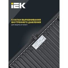 Прожектор светодиодный IEK СДО 06-150 6500К 150 Вт IP65 черный - фото 3