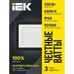 Прожектор светодиодный IEK СДО 06-100 6500К 100 Вт IP65 черный - фото 8