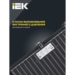Прожектор светодиодный IEK СДО 06-100 6500К 100 Вт IP65 черный - фото 2
