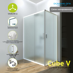 Душевой уголок Domani-Spa Cube V128 белый 120х80х190 см прямоугольник стекло матовое 5 мм (DS04CbV128L0M00.W) - фото 9