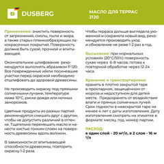 Масло Dusberg для террас бесцветное 2 л - фото 3