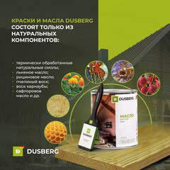 Масло Dusberg для стен внутри помещения бесцветное 0,75 л - фото 3