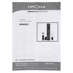 Штопор электрический Krona Weinoffner-Set KRWO01 - фото 2