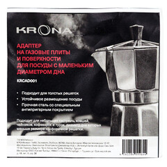 Адаптер для газовой плиты для посуды с маленьким диаметром Krona KRCAD001 - фото 5
