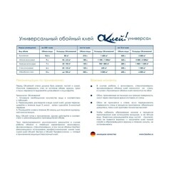 Клей для обоев универсальный БауТекс Оклей 1300 кв.м 10 кг - фото 2