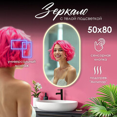 Зеркало с подсветкой овальное 80х50 см с сенсорным включением Silver Mirrors Vero (LED-00003104) - фото 6