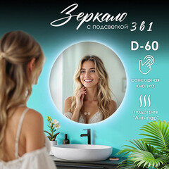 Зеркало с подсветкой круглое 60 см с сенсорным включением с подогревом Silver Mirrors Aurelo (LED-00003098) - фото 6