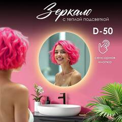 Зеркало с подсветкой круглое 50 см с сенсорным включением Silver Mirrors Aurelo (LED-00003099) - фото 6