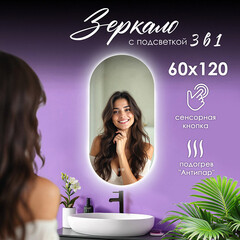 Зеркало с подсветкой овальное 60х120 см с сенсорным включением с подогревом Silver Mirrors Alana (LED-00003100) - фото 6