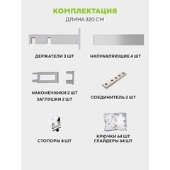 Карниз настенный металлический двухрядный профильный Хай-тек 320 см сталь (171.125) - фото 3