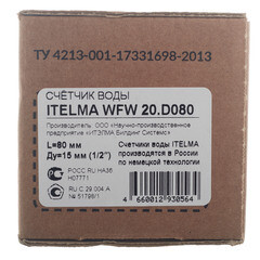 Счетчик для горячей воды Itelma WFW20 DN15 80 мм без сгонов - фото 4