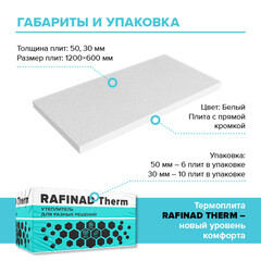 Пенополистирол Технониколь Rafinad Therm 50х600х1200 мм 4,32 кв.м - фото 3