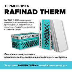 Пенополистирол Технониколь Rafinad Therm 50х600х1200 мм 4,32 кв.м - фото 2