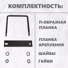 Крепление сетки/секции заборной к столбам 60х60 мм графитовое серое RAL 7024 (3 шт.) - фото 3