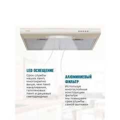 Кухонная вытяжка подвесная Lauf Callisto 500 Ivory 50 см бежевая - фото 10