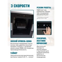 Кухонная вытяжка островная Lauf Orion 400 Island Black 40 см черная - фото 10