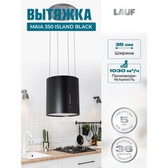 Кухонная вытяжка островная Lauf Maia 350 Island Black 35 см черная - фото 11