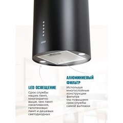 Кухонная вытяжка островная Lauf Maia 350 Island Black 35 см черная - фото 9