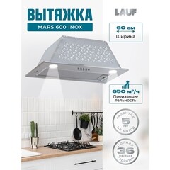 Кухонная вытяжка встраиваемая Lauf Mars 600 Inox 60 см нержавеющая сталь - фото 10