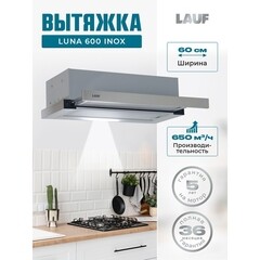 Кухонная вытяжка встраиваемая Lauf Luna 600 Inox 60 см нержавеющая сталь - фото 14