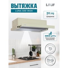 Кухонная вытяжка встраиваемая Lauf Luna 500 Ivory 50 см бежевая - фото 13