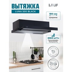 Кухонная вытяжка встраиваемая Lauf Luna 500 Black 50 см черная - фото 13
